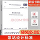 正版GB 50265-2022泵站設(shè)計(jì)標(biāo)準(zhǔn) 泵站設(shè)計(jì)規(guī)范 代替GB50265-2010 中國(guó)計(jì)劃出版社