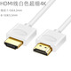DRACO2.0版hdmi高清線(xiàn)2電視電腦5小米盒子3連接數據線(xiàn)4k超細軟短白 白色 超細HDMI線(xiàn)2.0 1.5米