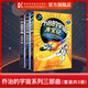 喬治的宇宙系列三部曲（套裝共3冊） 時間簡史作者史蒂芬霍金寫給孩子的科學啟蒙巨著科普百科童書