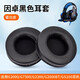 適用因卓G2000耳機(jī)套G7500 G2200 G2000BT GS100耳罩電競網(wǎng)吧網(wǎng)絡(luò)耳機(jī)皮套 黑色蛋白皮耳機(jī)套一對