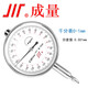 成量千分表 0.001mm 指針式千分表 防濺水千分表0-1mm