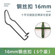 園藝配件 鋼絲扣A叉 彈簧扣B叉固定扣夾子園藝包塑鋼管爬藤支撐架 5個【鋼絲扣】16mm