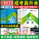 【天一直營】新版2025成人高考高升本2025教材天一成考高起本教材真題試卷含2024年真題（理科）物理化學英語語文數學理工類全套15本