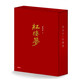 紅樓夢 經典平裝書盒版 港臺原版 曹雪芹 時報出版