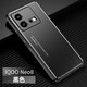 尚幸 vivo iQOONeo8手機殼金屬背板iQOONeo8ppro鋁合金鏡頭全包磨砂超薄保護殼 光影/金屬黑 型號【iQOONeo8】
