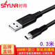 時(shí)雨（SIYUNR）USB2.0轉(zhuǎn)Mini5pin 高速T型口聯(lián)機(jī)拍攝線筆記本臺(tái)式電腦連接移動(dòng)硬盤(pán)手機(jī)平板佳能尼康相機(jī)記錄儀線 SY-UT3003-H USB轉(zhuǎn)T型線 0.3米
