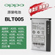 OPPO 適用原裝OPPO A121電池 A103 A109 A127 A113 P51 Z101 T5 BLT00 一塊.BLT005歐珀電池促銷(xiāo)價(jià)