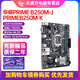 【98新】華碩 技嘉B150 H110 b250 B360 銘穗H311主板支持6789代1151針 華碩B250M帶VGA+M.2 NVME