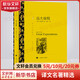 遠(yuǎn)大前程 王科一譯 譯文名著精選 上海譯文出版社 狄更斯經(jīng)典作品 圖書