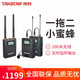 得勝（TAKSTAR） SGC-200W無線領(lǐng)夾式麥克風(fēng)戶外直播采訪小視頻拍攝單反相機(jī)腰掛領(lǐng)夾話筒 一拖二(雙聲道)