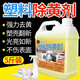 家可美（jiakemei）塑料除黃劑空調(diào)家電外殼發(fā)黃泛黃翻新劑去黃劑清洗劑清潔漂白5斤