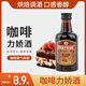 莎堡皇咖啡力嬌酒小瓶酒50ml朗姆酒提拉米蘇烘焙咖啡酒便利店小酒版調(diào)酒 【試飲裝】咖啡力嬌酒50ml