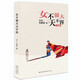 【包郵】小說(shuō)愛(ài)情情感 六六作品：女不強大天不容（小說(shuō)版）定價(jià)39.8書(shū)籍