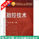 數控技術(shù) 李斌,李曦  高等院校高職高專(zhuān)教材書(shū)籍 9787560960494 華中科技大學(xué)出版社 暢
