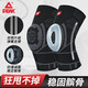 匹克護膝運動(dòng)跑步籃球專(zhuān)用半月板護具男女髕骨帶登山羽毛球護膝 XL碼