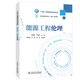 “十四五”普通高等學(xué)校規(guī)劃教材 能源工程倫理