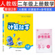 24秋數學(xué)計算能手二2年級上冊人教版RJ通城學(xué)典同步練習冊每日一練小學(xué)口算天天練橫式豎式應用題專(zhuān)項訓練部編期中期末測評附答案