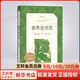 【正版包郵】普希金詩(shī)選 人民文學(xué)出版社 語(yǔ)文推薦課外閱讀叢書(shū)