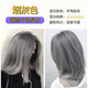 首品煙灰色染發(fā)劑2023流行色泡泡染發(fā)膏自己在家染奶奶灰色顯白 煙灰色【潮流顯白】+植物褪色+工具
