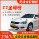 駕柚天津四通DAZHONG駕校 普通班 全周班 C1 B2尊享班 學(xué)車 考駕照 C1全周班