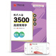 華夏萬(wàn)卷鋼筆楷書(shū)行楷練字帖 現代漢語(yǔ)3500高頻常用字教學(xué)版 中學(xué)生大學(xué)生硬筆書(shū)法初學(xué)者臨摹描紅字帖（配教學(xué)視頻）