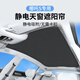 安特客適用于哪吒S遮陽(yáng)簾汽車(chē)靜電吸附天幕防曬隔熱專(zhuān)用天窗遮光擋板 哪吒S【麂皮絨黑色】靜電吸附款