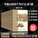 中醫(yī)10000個(gè)為什么 共七集 曾培杰著 中醫(yī)一萬個(gè)為什么 中醫(yī)入門養(yǎng)生中醫(yī)基礎(chǔ)理論 治病妙招 老中醫(yī)臨證經(jīng)驗(yàn)局方處集錦 經(jīng)方使用手冊(cè)標(biāo)準(zhǔn) 黃帝外經(jīng)譯注解要 家庭養(yǎng)生保健