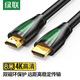 綠聯(lián) HDMI線(xiàn)工程級 4K數字高清視頻線(xiàn)  筆記本電腦機頂盒連接電視投影儀顯示器數據連接線(xiàn) 8米30194
