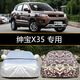 友創(chuàng  )北汽紳寶X35車(chē)衣車(chē)罩防雨罩防塵防曬防雪隔熱加厚專(zhuān)用車(chē)全罩車(chē)套 北汽紳寶X35【鋁膜銀】加厚款