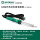 世達（SATA）60瓦外熱式長壽電烙鐵03240