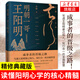 明朝一哥王陽明（十周年精修典藏） 成事者的晉級之路