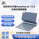 愛(ài)魔適華為平板電腦MatePad Air 11.5英寸平板鍵盤(pán)2023款平板支架保護殼 磁吸藍牙鍵盤(pán)【可分離式】 適用MatePad Air 11.5英寸