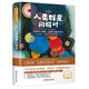 人類群星閃耀時(shí) 世界名著 中小學(xué)生 課外閱讀推薦書籍（附贈(zèng)音頻）