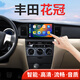 翔途航適用于豐田花冠中控顯示屏大屏導(dǎo)航一體機(jī)倒車(chē)一體機(jī) 豐田花冠/2013-2014款 四核(2+32G內(nèi)存) 官方標(biāo)配+倒車(chē)后視+記錄儀
