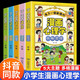 孩子一讀就懂的漫畫心理學(xué)兒童自主學(xué)習(xí)人際交往情緒掌控時間管理思維創(chuàng)新社交情商情緒趣味漫畫小學(xué)生自我管理繪本兒童讀物課外書 漫畫心理學(xué)全5冊
