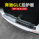 神玄洛奔馳GLC GLC260L GLC300L后護(hù)板后備箱護(hù)板 尾箱防護(hù)條 改裝 17-22款GLC 黑鈦【外置】