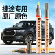 智騁奇瑞捷途補漆筆星空黑X70/旅行者極夜黑山海T2/大圣/X90/L9星際黑