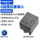 艾莫迅4/8路模擬量輸入輸出高精度采集模塊 modbus rtu遠(yuǎn)程io模塊電流電壓0-20ma/0-10v轉(zhuǎn)rs485組態(tài)通訊 【8路模擬量輸入】MODBUS-8AI