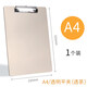晨光（MG）加厚A4板夾鋁合金夾板學(xué)生用豎式寫(xiě)字板墊板金屬辦公硬板夾畫(huà)板開(kāi)單夾子文具 A4透明平夾(透茶)-1個(gè)裝 95181