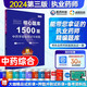 2024年 國家執(zhí)業(yè)藥師職業(yè)資格考試核心題庫1500題 中藥學(xué)綜合知識與技能