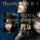 【多規(guī)格】替身another2001+替身+替身S+終點記憶+霧越邸事件 珍藏版中文 綾辻行人 推理恐怖小說日本文學偵探破案犯罪推理恐怖 替身2001（精裝)