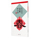 集漢隸書(shū)春聯(lián)曹全碑 新版