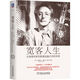寬客人生：從物理學(xué)家到數量金融大師的傳奇（珍藏版）