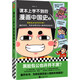 課本上學(xué)不到的漫畫(huà)中國史3（黑臉包公也許并不黑？爆笑漫畫(huà)為你還原歷史人物的本來(lái)面目?。? title=