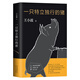 一只特立獨(dú)行的豬
