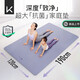 Keep家庭抑菌瑜伽墊加大加厚加長 抑菌防滑隔音地墊運動健身墊加厚版