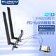 gxlinkstar WiFi6 WiFi7臺式機BE200/AX210/AX200千兆無(wú)線(xiàn)網(wǎng)卡三頻5374M藍牙5.3電腦WiFi接收器 小PCI-E套件 【套餐】AX200+PCIE小轉板+外置天
