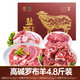 西域逢羊新疆羊肉尉黎鮮塔河羔羊尉犁羅布羊原切羊腿羊排羊蝎子年貨禮盒裝 4.8斤鹽堿禮盒裝
