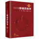 陳新謙新編藥物學(xué)（*18版）