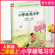 2024秋 小學(xué)硬筆習(xí)字 二年級(jí)上冊(cè)2上 硬筆書(shū)法 人教版教材配套 寫(xiě)字課課練 寫(xiě)字描紅本生字本 小學(xué)生練字貼 XGS